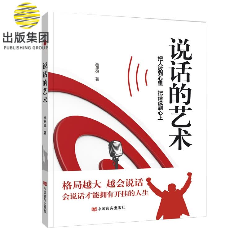 说话的艺术