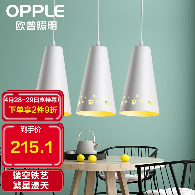 欧普照明（OPPLE）LED吊灯餐厅灯具三头吸顶餐吊灯饰 现代简约创意吧台 繁星  另购E27光源