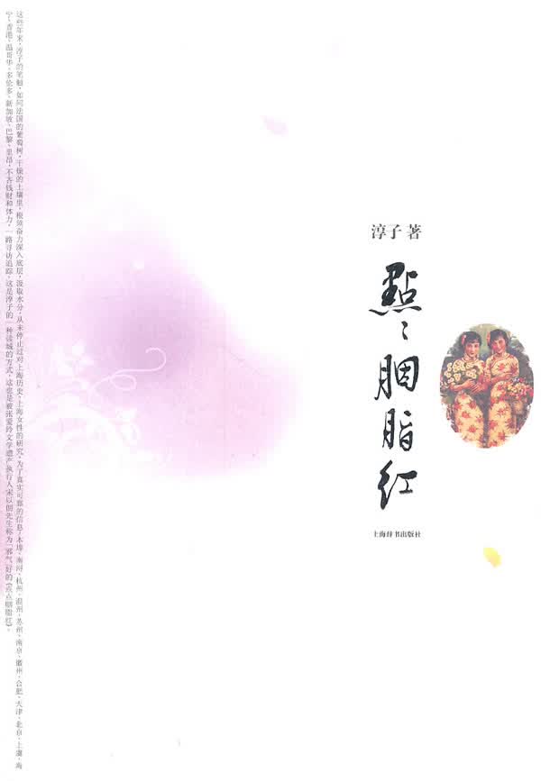 点点胭脂红【正版】