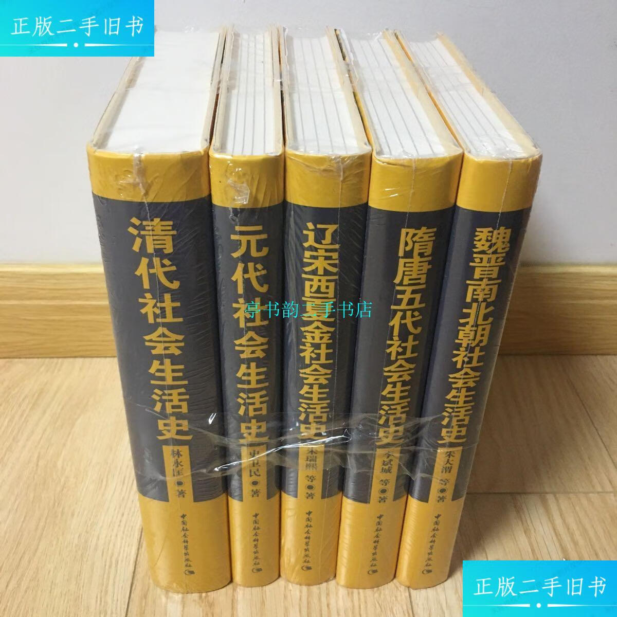 【二手9成新】中国古代社会生活史书系(套装共5册)/朱大渭中国社会