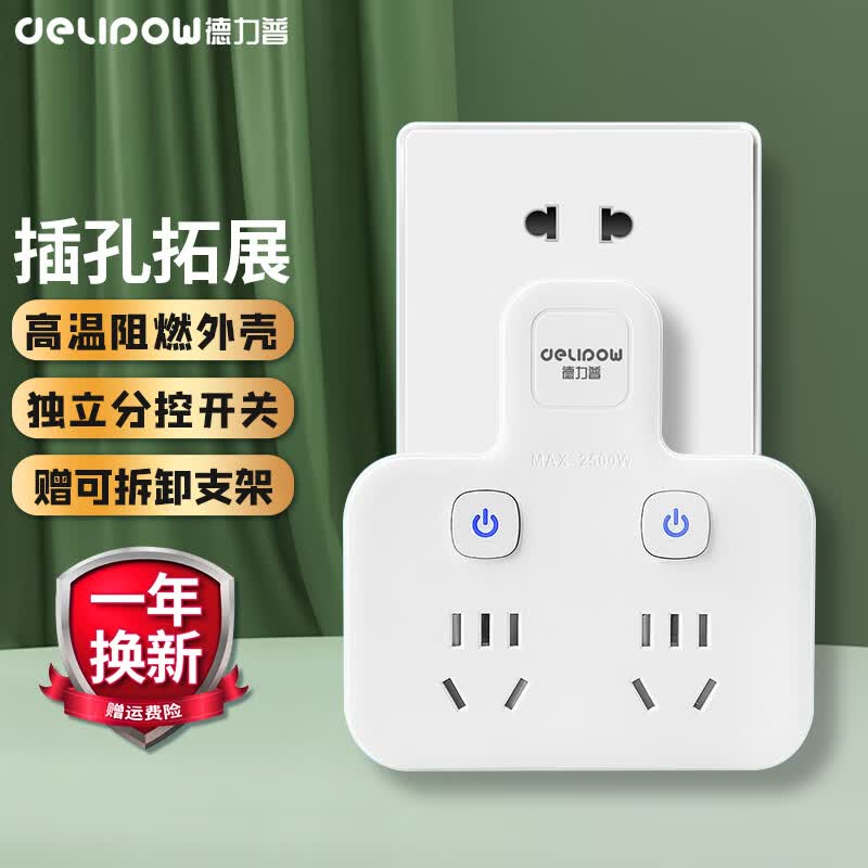 德力普（Delipow） 插座 转换插头/品字形一转二分控插座/无线转换插座/电源转换器怎么看?