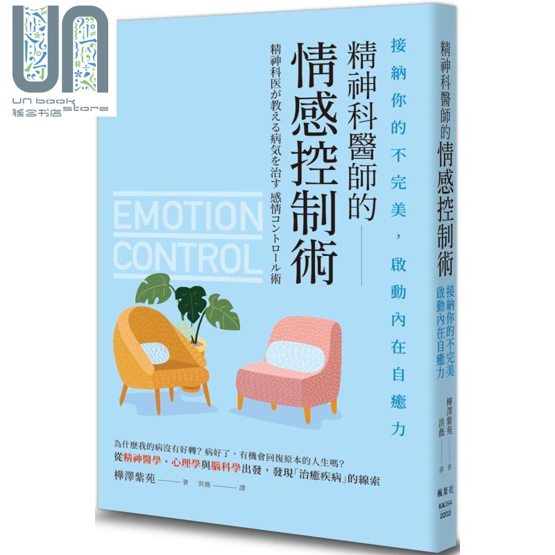 精神科医师的情感控制术 港台原版 桦泽紫苑 枫叶社文化 精神科