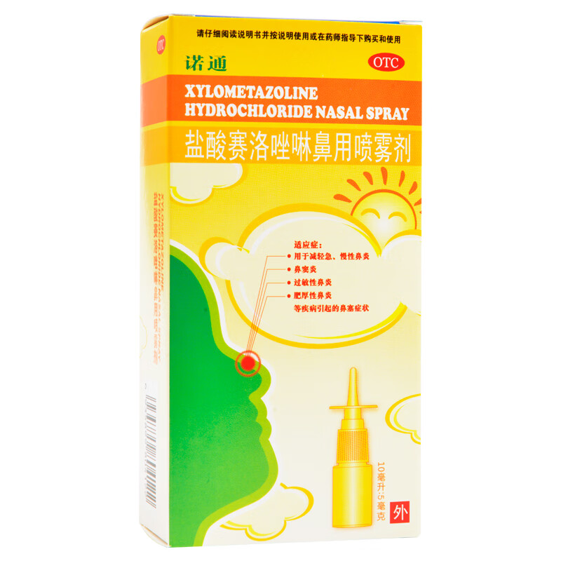 盐酸赛洛唑啉鼻用喷雾剂 10ml塞洛唑啉塞喏鼻炎药滴鼻剂 标准装1盒