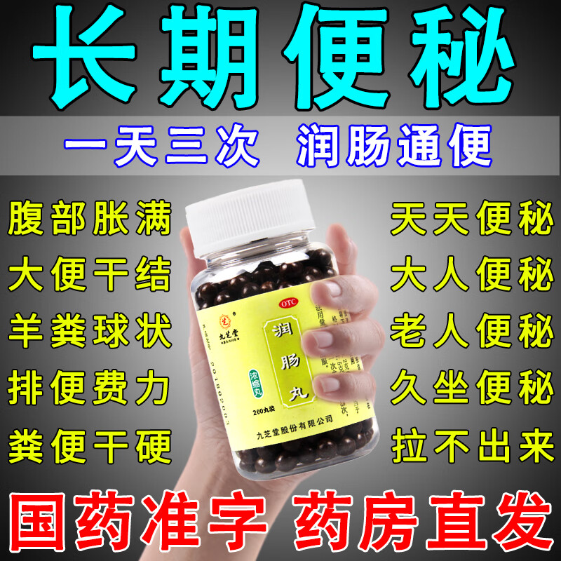 尝试九芝堂润肠丸,消化问题不再烦恼