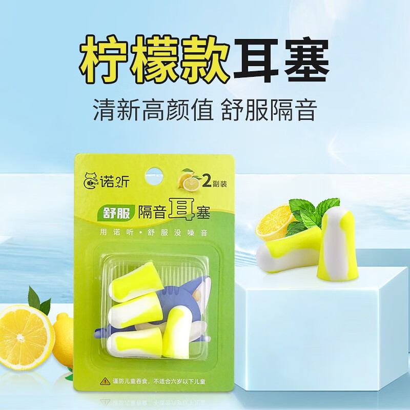 遮光噪音,助睡眠!檬眼罩和耳塞价格及趋势