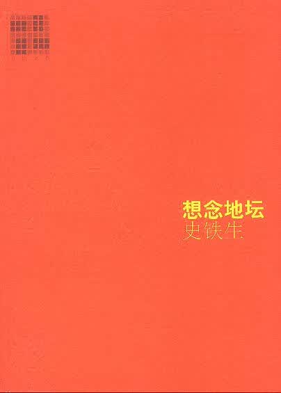 想念地坛【正版】