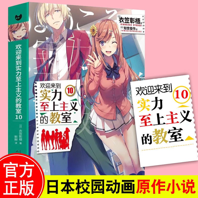 【多规格】全14册欢迎来到实力至上主义教