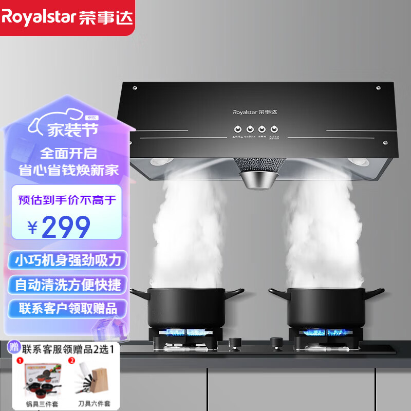 荣事达中式油烟机抽油烟机家用大吸力抽油烟机顶吸小尺寸 脱排油烟机 大吸力排烟机出租房公寓按键吸烟机 X01封闭锥网高性价比高么？