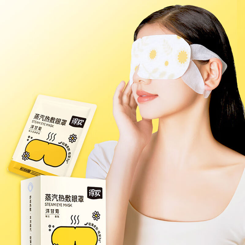 得欢洋甘菊蒸汽热敷眼罩10片盒缓解眼睛疲劳助眠 10片盒