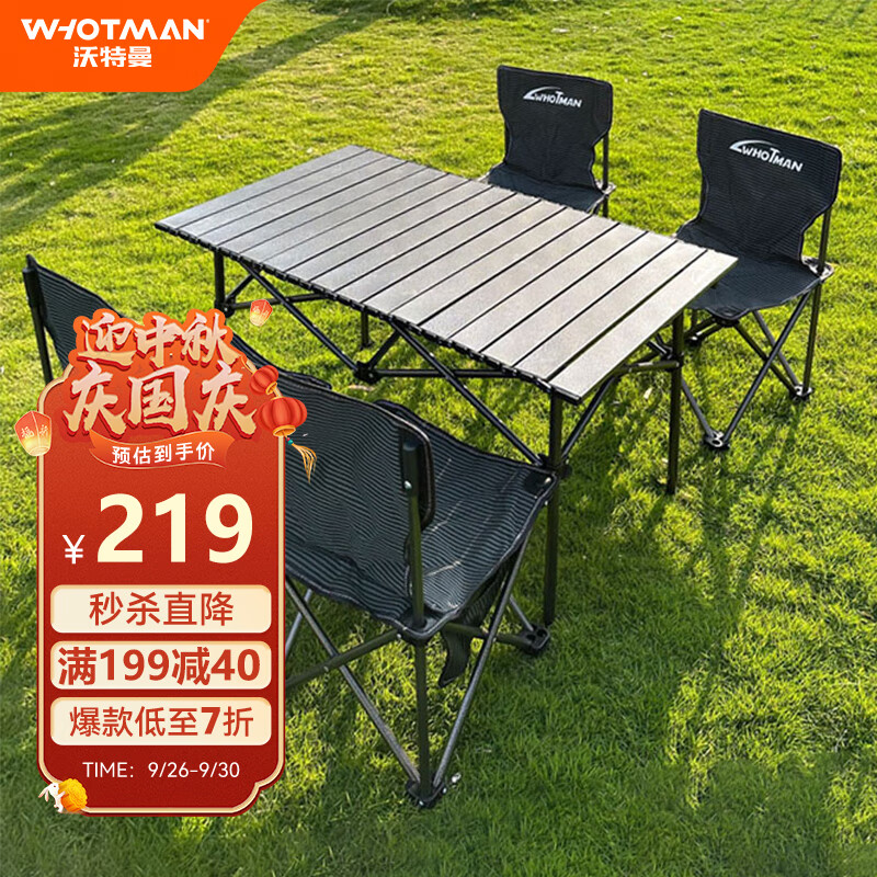 沃特曼(Whotman)户外桌椅折叠蛋卷便携露营装备野餐阳台休闲庭院75498高性价比高么？