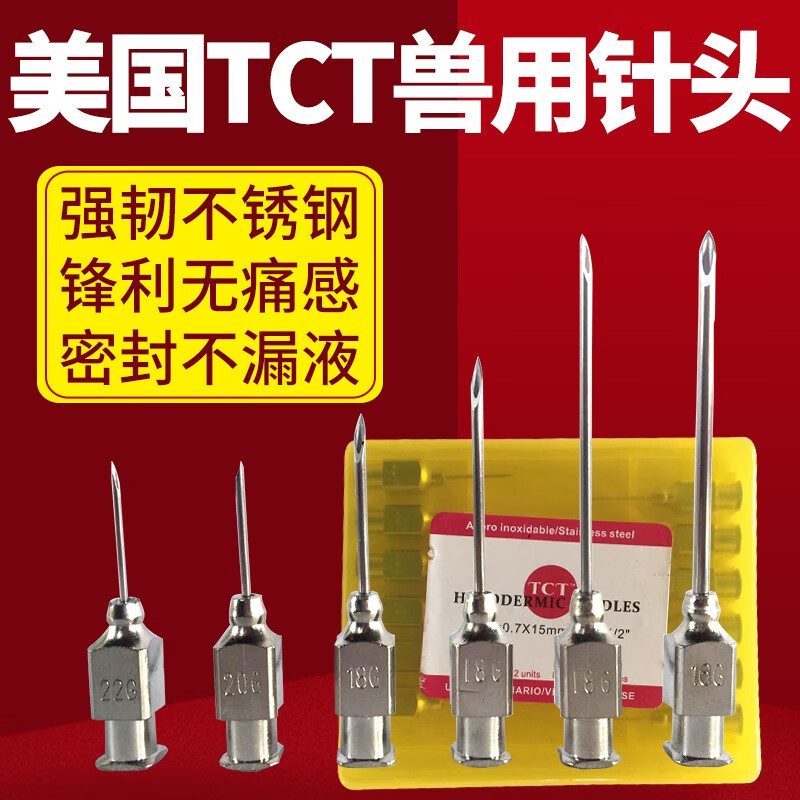 进口兽用针头厚壁不锈钢注射器猪牛羊鸡鸭犬疫苗用针头针筒尖简装 兽