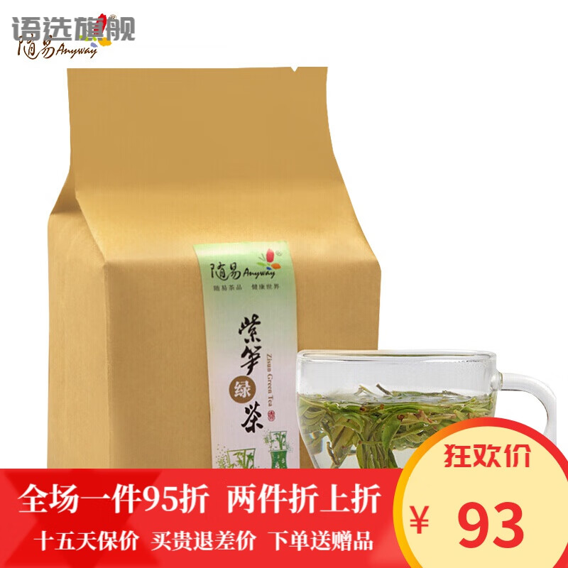 随易 顾渚紫笋茶湖州紫笋茶2021明前新茶长兴紫笋贡茶长兴特产绿茶
