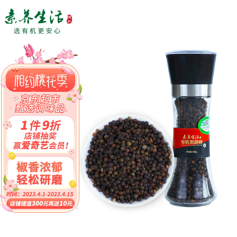 素养生活 有机黑胡椒100g 配手动研磨器 黑胡椒粉胡椒碎 健身餐调味怎么样,好用不?