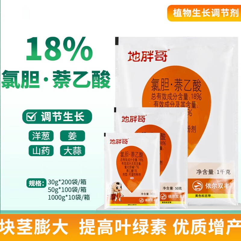 地胖哥18%氯胆萘乙酸氯化胆碱大葱蒜姜中药地膨大地下调节剂农药 1000g*1袋属于什么档次？