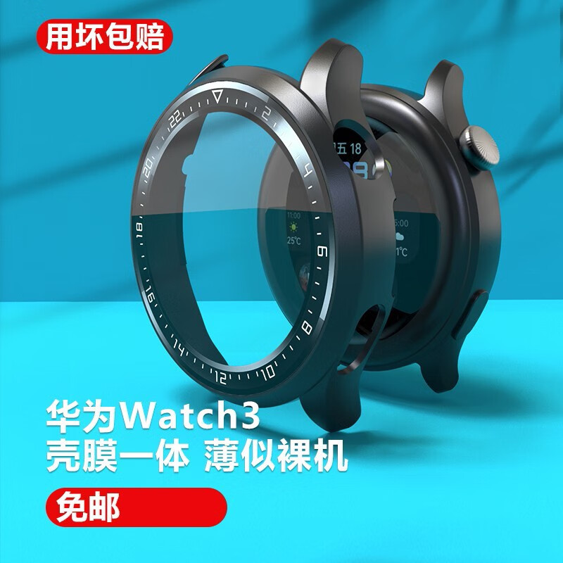索致 华为手表GT2钢化膜保护壳保护套watch3全包防摔防爆免拆充电 黑色尊享版-（watch3）壳膜一体