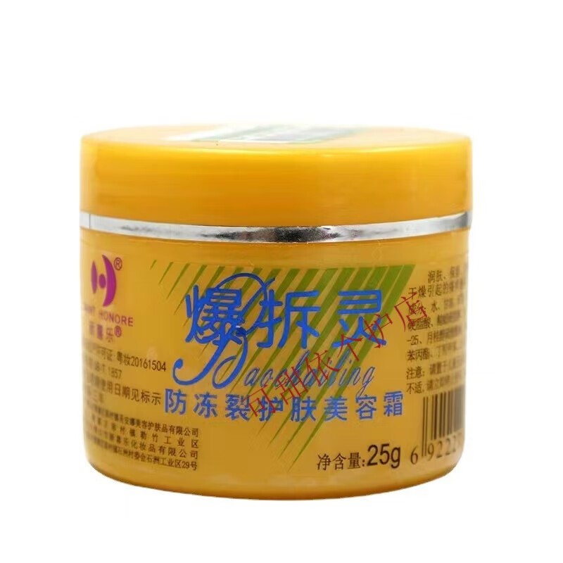 新喜乐止痒爆拆灵护肤美容霜防皴保湿滋润秋冬护手足霜 【3瓶】黄瓶爆