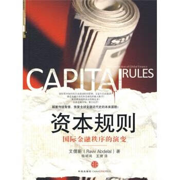 资本规则【正版好书，下单速发】