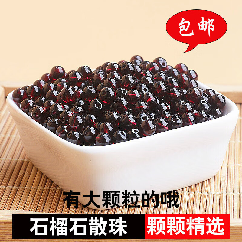 荷蓝珠酒红石榴石散珠子圆珠手工diy配饰配珠材料女单颗手链女水晶