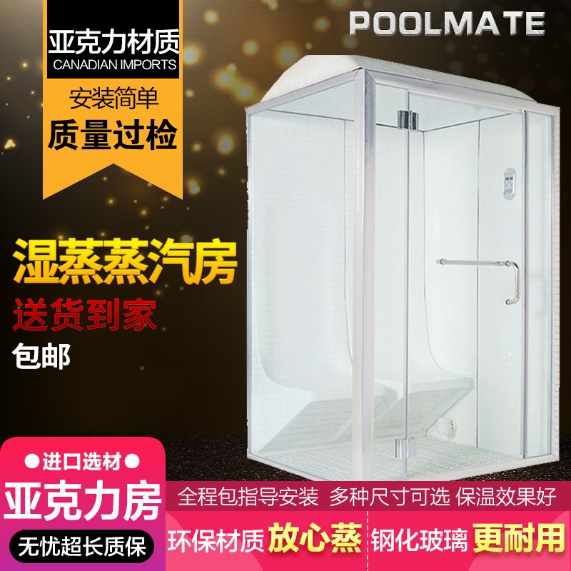 PoolMate亞克力蒸汽房桑拿房汗蒸房干濕蒸房家用衛(wèi)浴蒸汽淋浴房設(shè)備 1人位【需備注單玻璃/全玻璃】