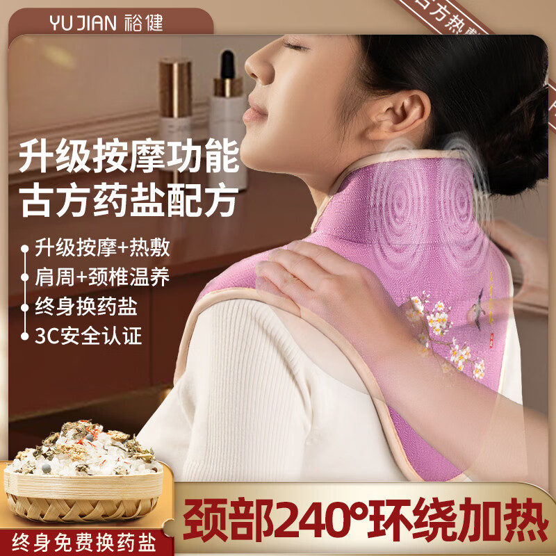 裕健肩颈热敷包颈椎贴盐袋电加热肩膀护颈海粗盐艾灸艾草理疗袋子神器 丁香紫-【颈+肩周双效热敷】