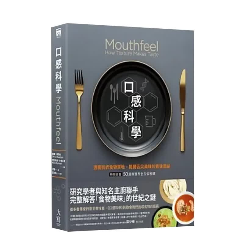【预售】口感科学：由食物质地解读大脑到舌尖的风味之源 收录50道无国界全方位料理 餐饮料理港台原版图书籍善本图书怎么看?