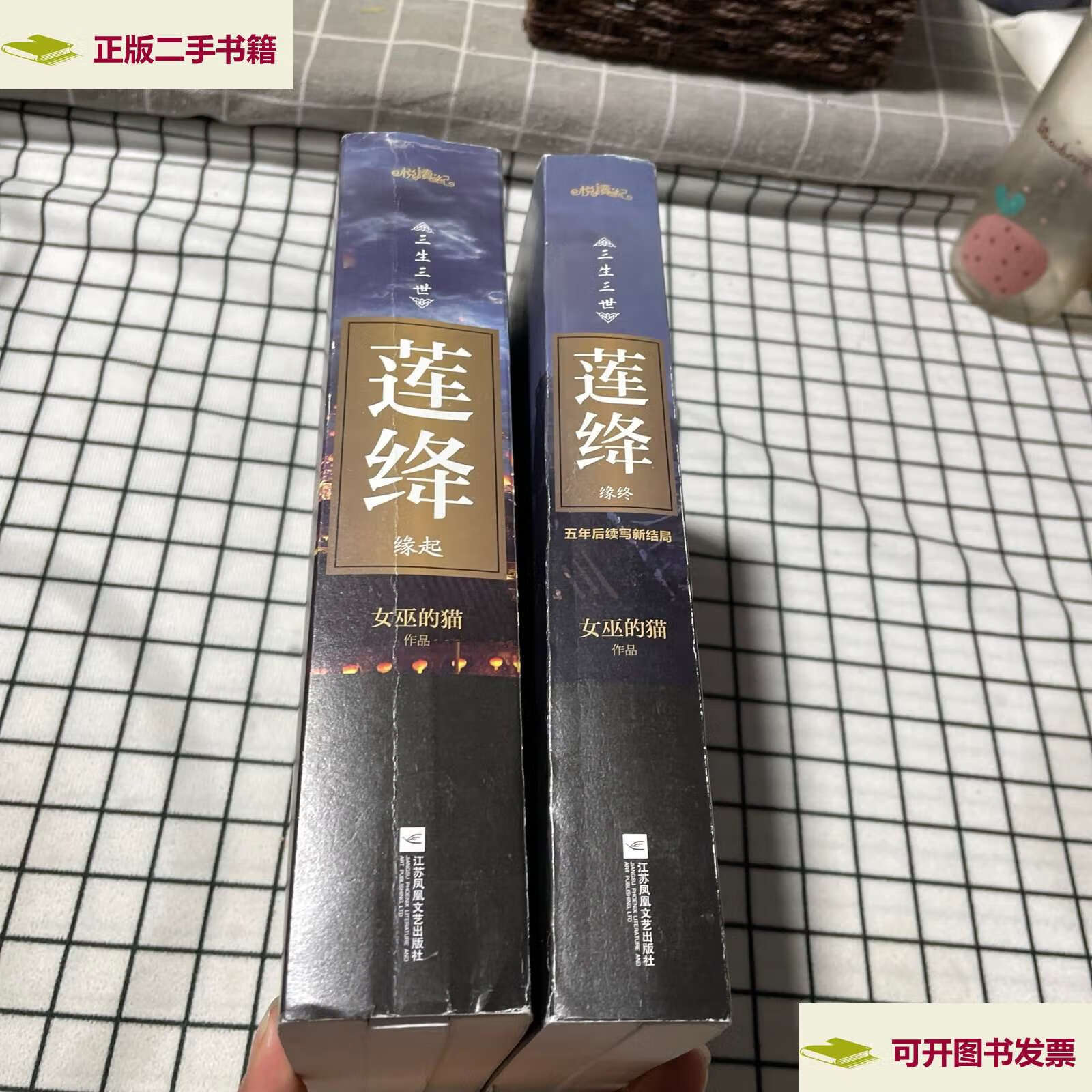 【二手9成新】莲绛(缘终上下,缘起上中下)全五册 有一本书 /女巫的猫