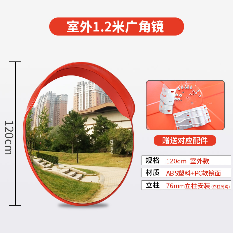 宰摟室外交通廣角鏡80cm道路轉彎鏡凸面鏡反光鏡防盜鏡車庫防撞 1.2米室外
