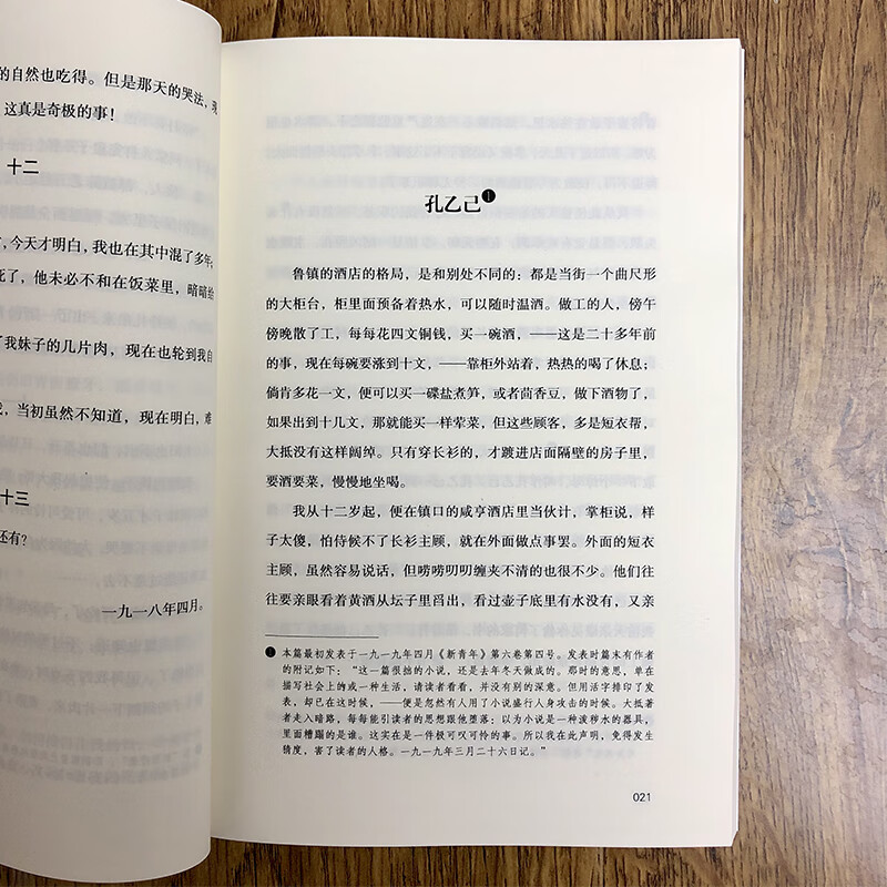 75924-鲁迅经典全集10册 散文小说杂文集 朝花夕拾野草故事新编呐喊仿徨野草且介亭杂文诗歌南腔北调集花边文学-详情图
