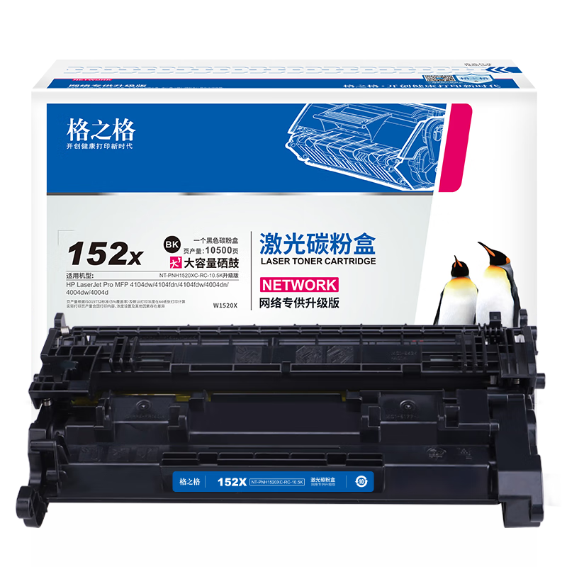 格之格适用惠普4104dw硒鼓 152a硒鼓 4004dw 4004dn 4104dw 4104fdn 4104fdw墨盒 w1520a 152x硒鼓大容量