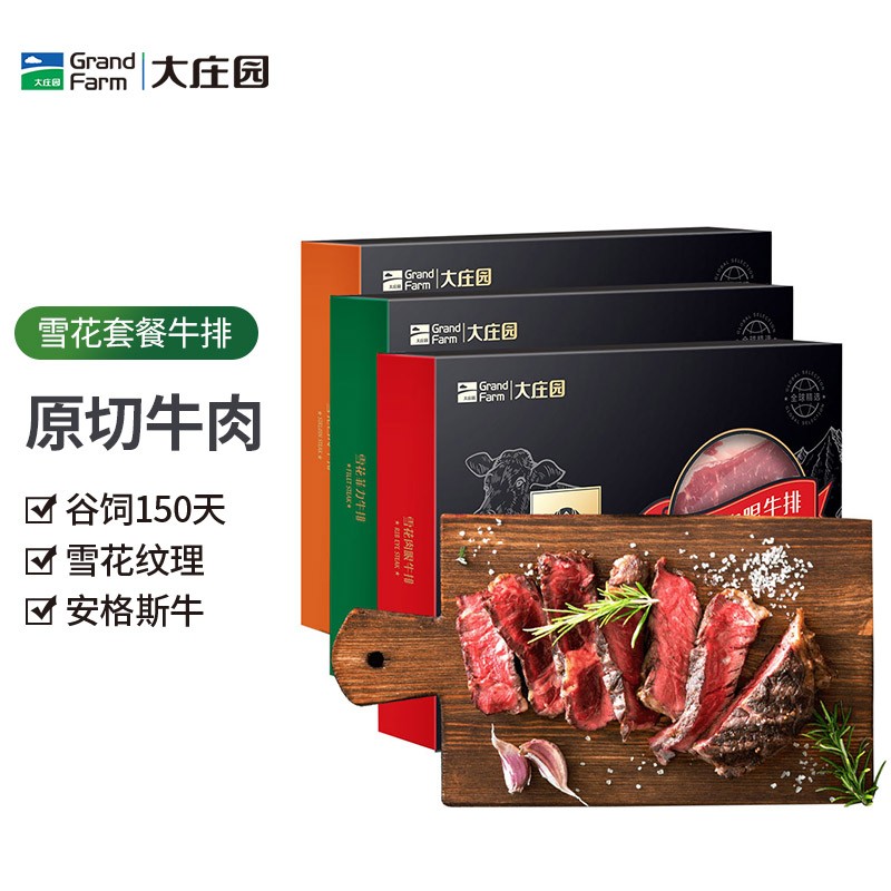 大庄园 黑安格斯雪花牛排套装(菲力240g+西冷200g+眼肉260g+撒料30g）/盒 健康轻食谷饲180天原切牛肉生鲜