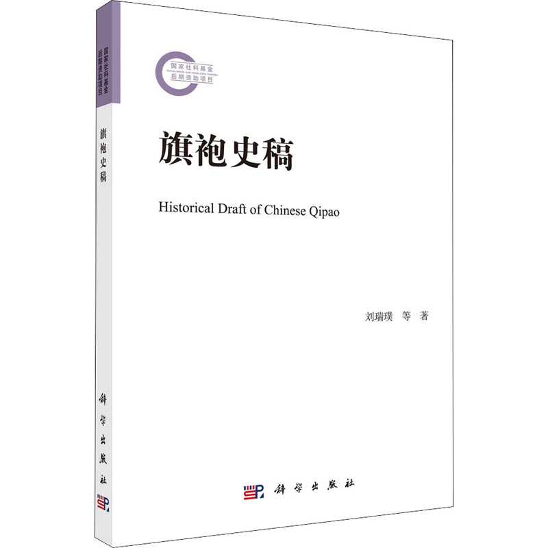 旗袍史稿