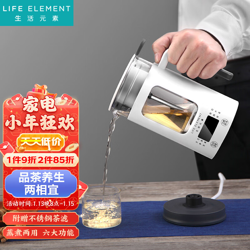 生活元素（LIFE ELEMENT）养生壶 迷你煮茶器 煮茶壶煎药壶电茶壶烧水壶电热水壶养生杯0.6L智能I13-H02