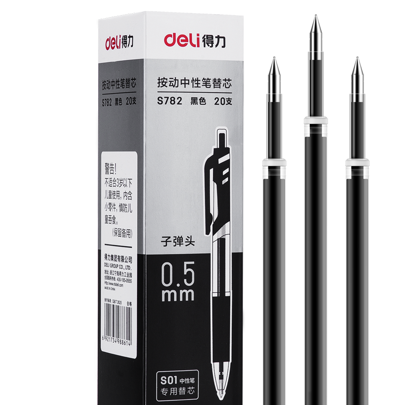 得力0.5mm按动中性笔芯替芯S01K35价格趋势分析