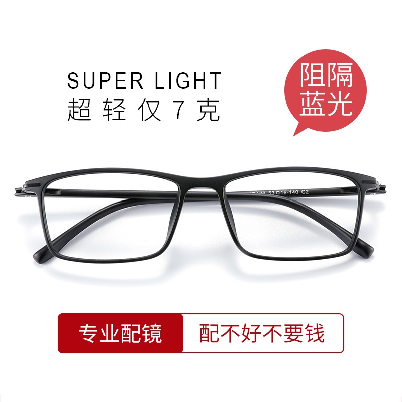 蔡司（ZEISS）镜片近视眼镜框男可配近视超轻黑框防蓝光护眼镜变色女散光有度数 磨砂黑-经典款 配防蓝光平光镜(无度数)