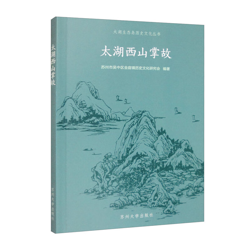 太湖西山掌故