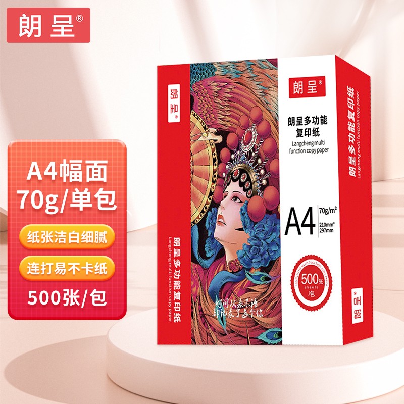 朗呈70g A4纸 打印纸复印纸 中高端多功能学生办公用纸 500张/包