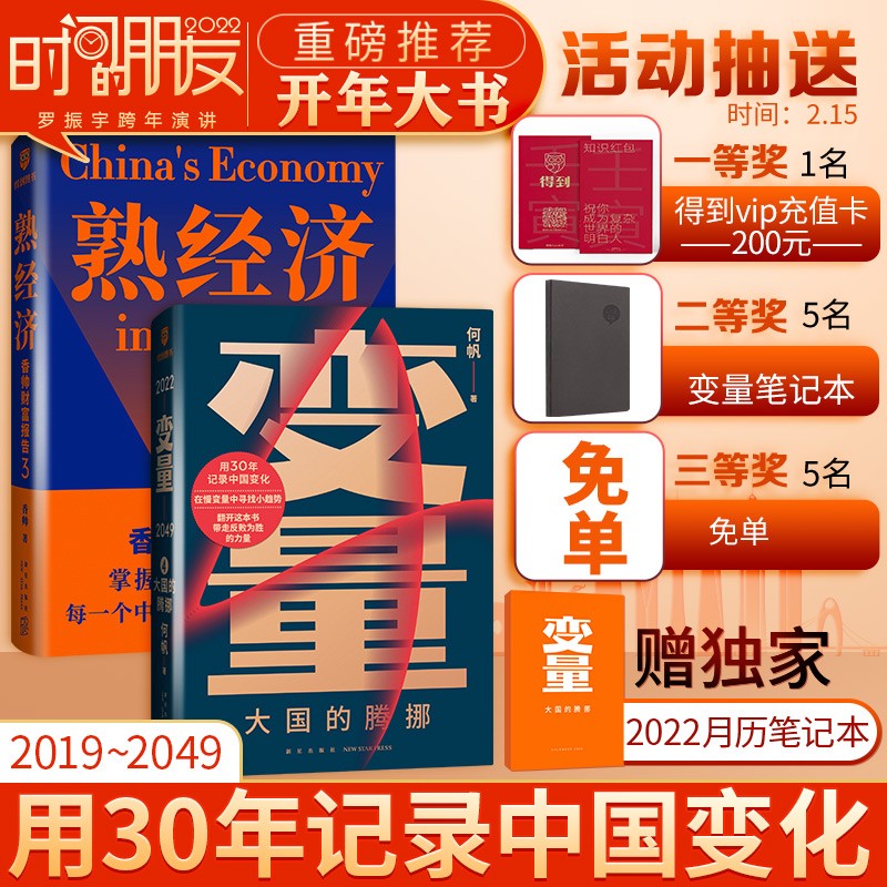 【正版包邮】何帆变量系列书籍 变量4+香帅财富报告3 定价138 现货速发