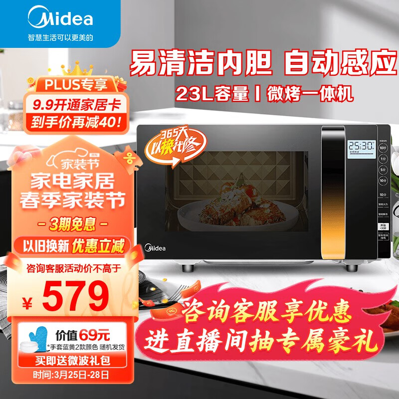 美的（Midea） 微波炉烤箱一体机 变频家用微波炉 900W微烤一体智能湿度感应 23升平板加热杀菌易清洁X3-233A