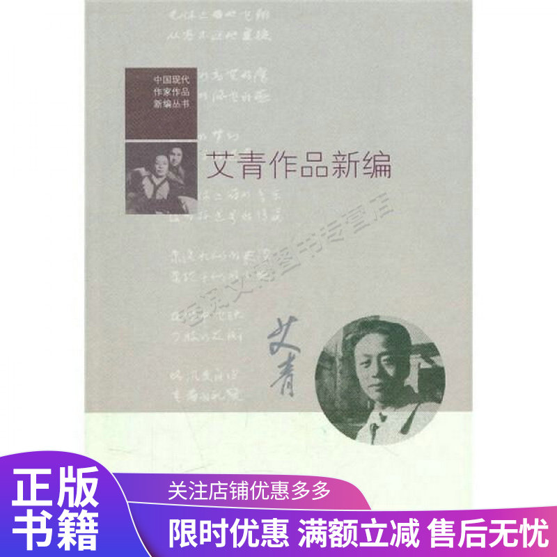艾青作品新编