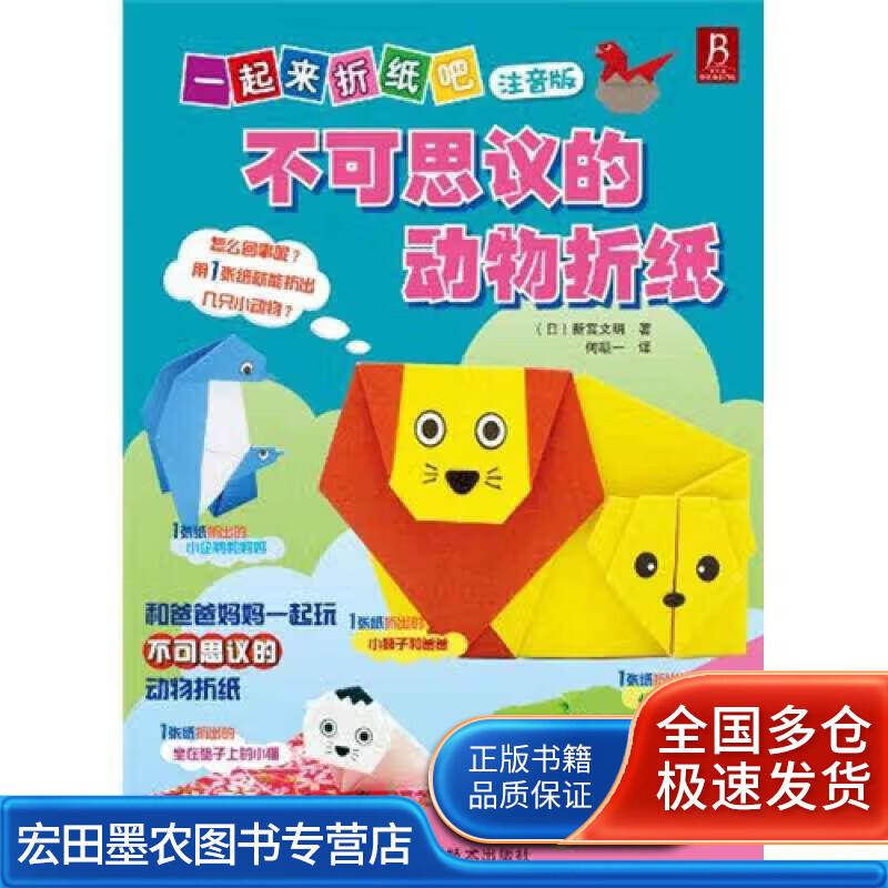 一起来折纸吧 不可思议的动物折纸【好书】