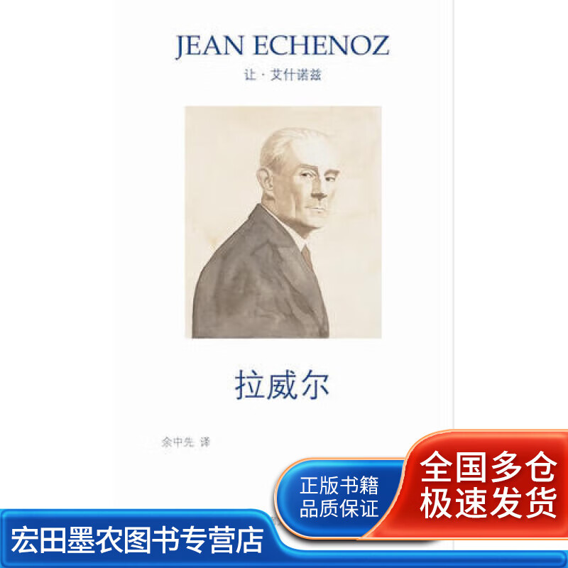 拉威尔【正版好书】