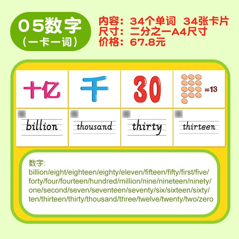 26个ABC英文字母英语数字大卡片早期启