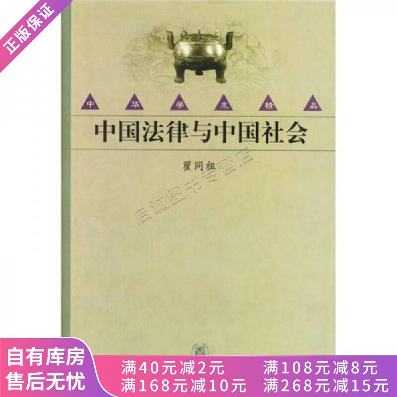 上新 中国法律与中国社会