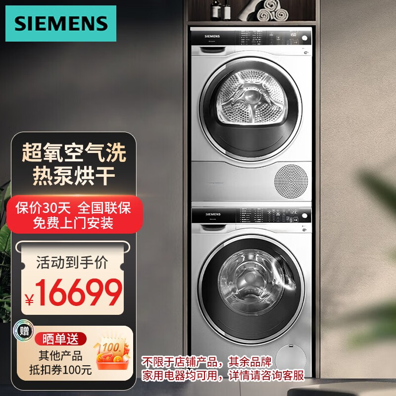 西门子(SIEMENS)除菌除螨家居互联热泵干衣WG54C3B8HW+WT47U6H80W 10公斤全自动滚筒洗衣机+ 9公斤进口烘干机