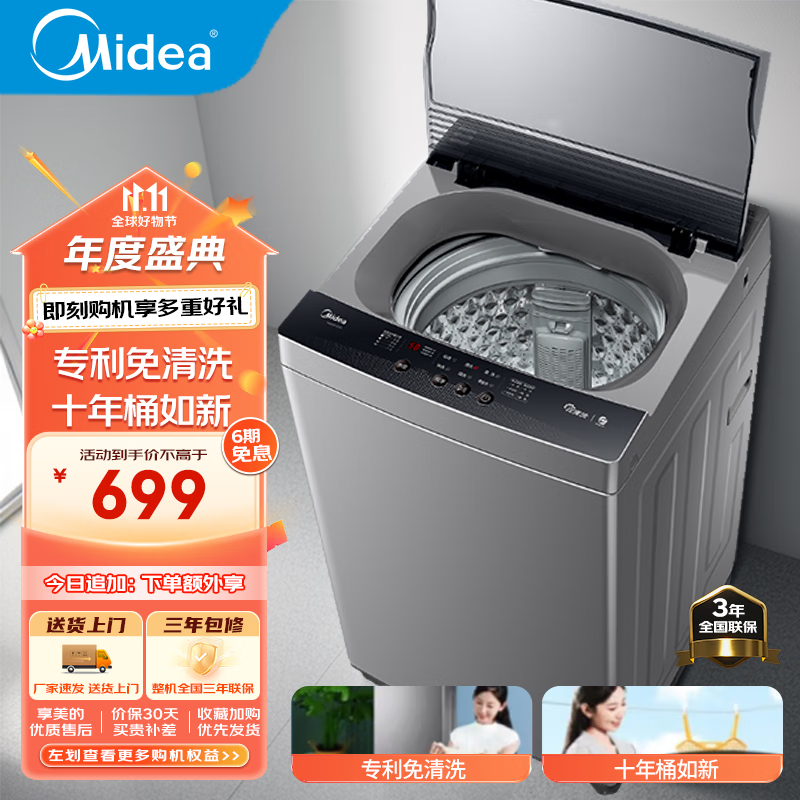 ģMidea8ﲨϴ»ȫԶ ýⷿ Ͱרϴ Ծɻ MB80V33B ʵ599Ԫ