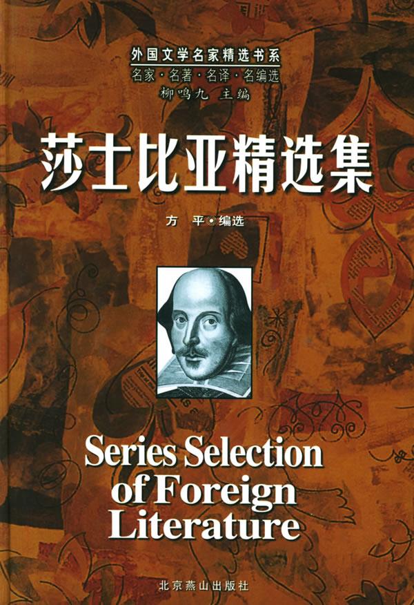 莎士比亚精选集