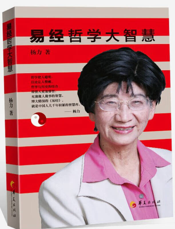 【正版书】易经哲学大智慧
