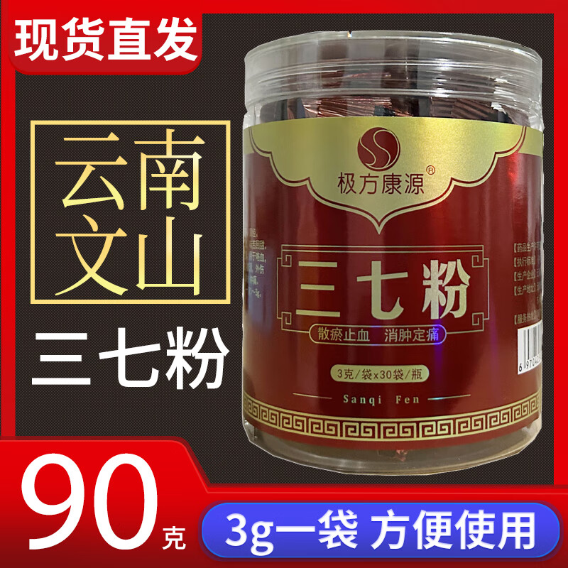 极方康源 三七粉 3克/袋*30袋/瓶 散瘀止血 消肿定痛 外伤出血 跌扑