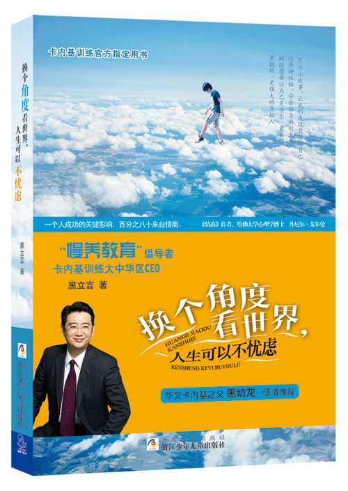 换个角度看世界,人生可以不忧虑【稀缺图书,放心购买】
