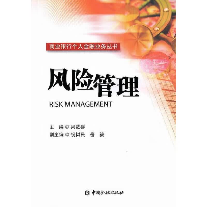 风险管理